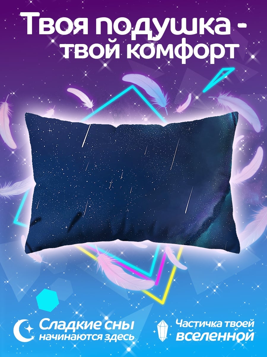 Подушка Звездная ночь