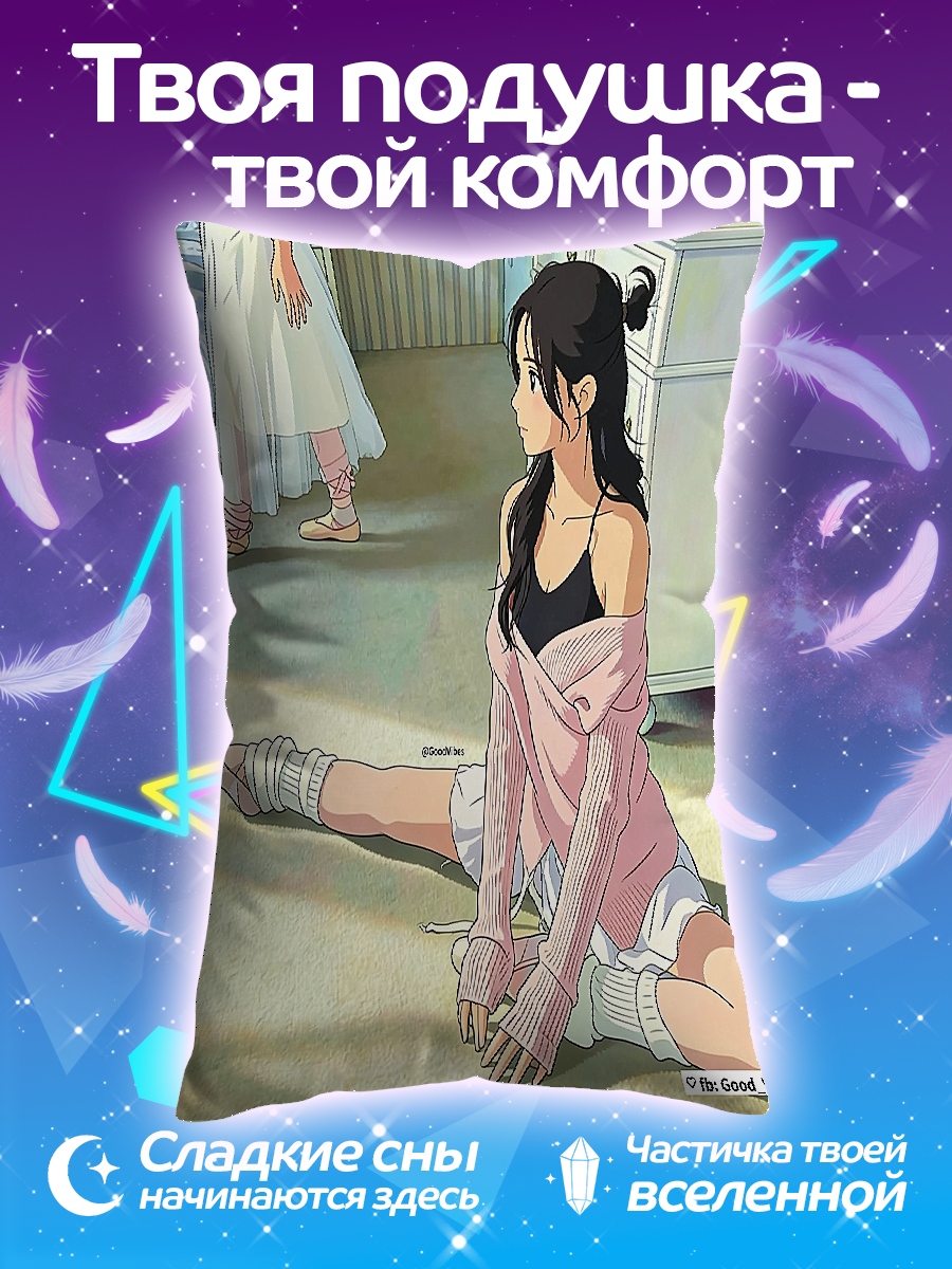 Подушка Девушка растяжка балерина