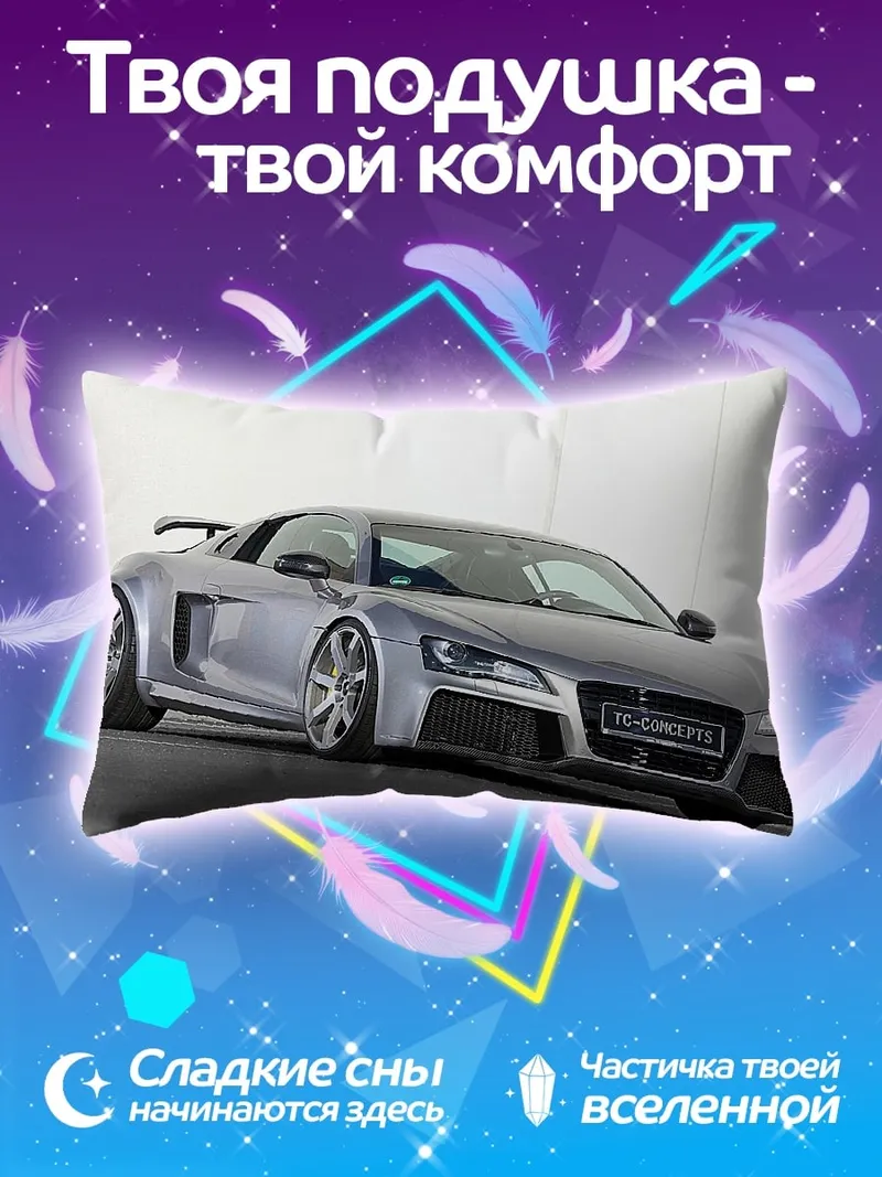 Подушка Серебристый спорткар