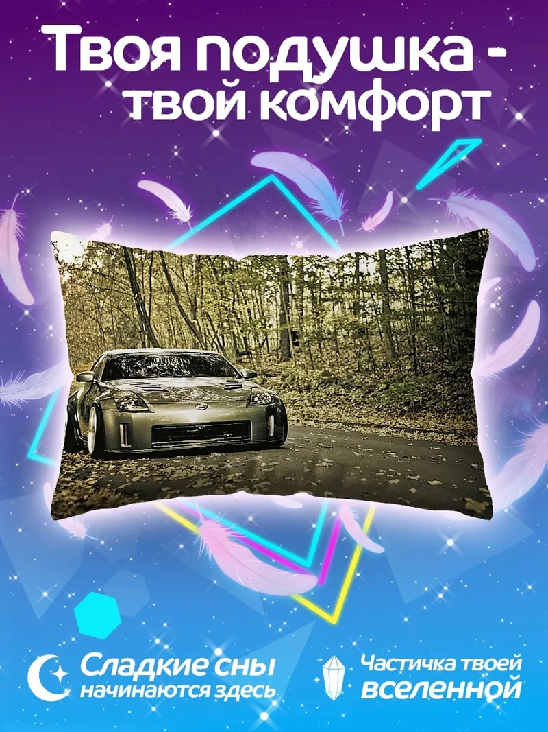 Подушка Спортивный автомобиль осенью