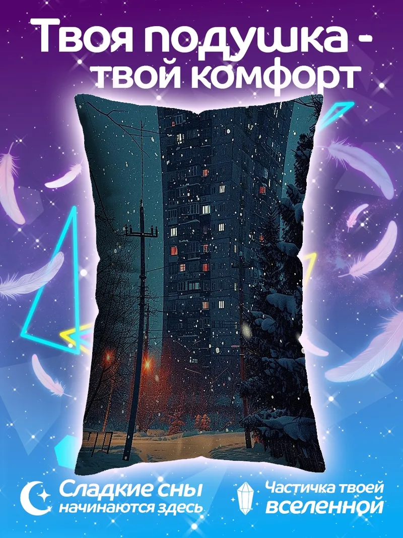 Подушка Зимний город ночью