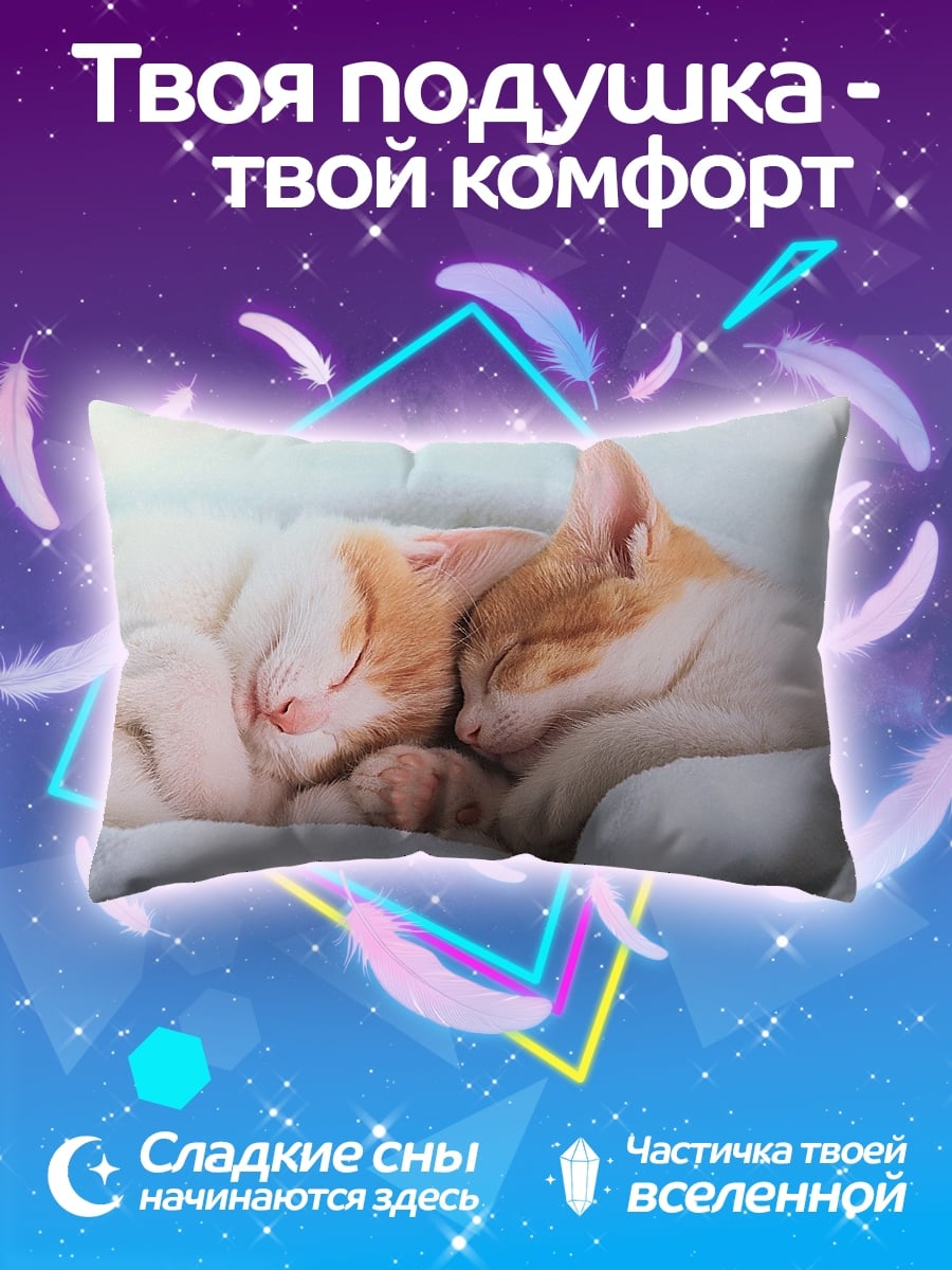 Подушка Спящие котята