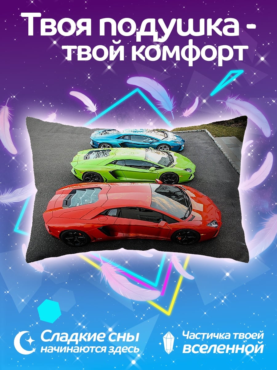 Подушка Три спорткара