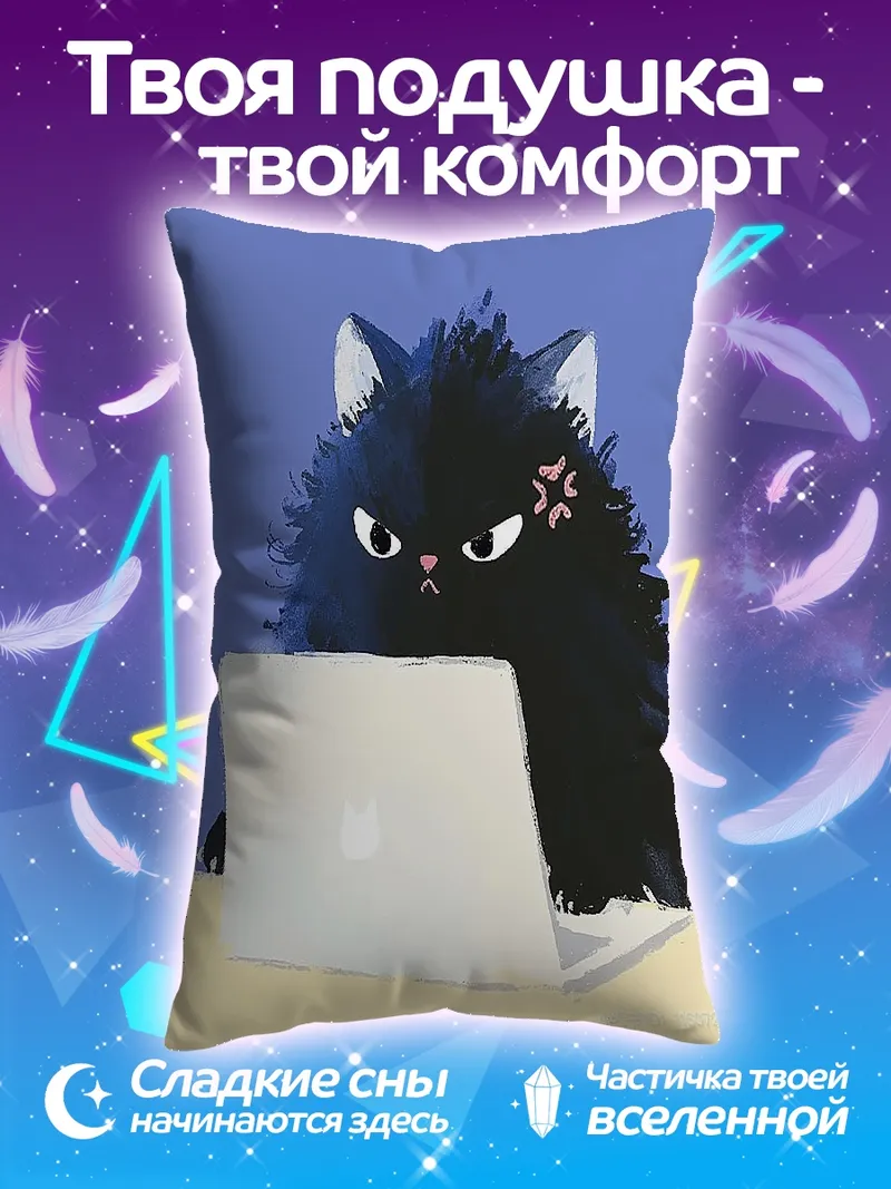 Подушка Злой кот за ноутбуком