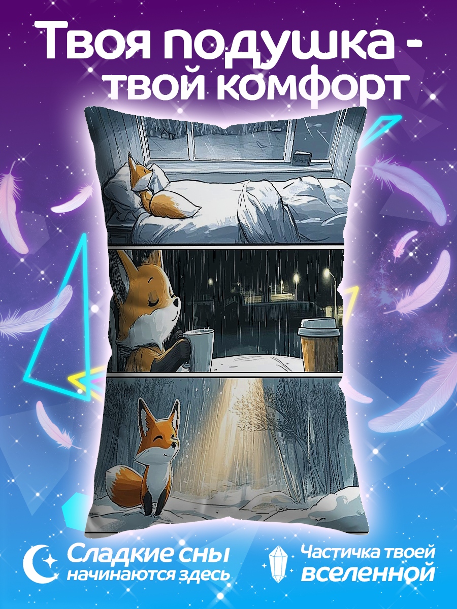 Подушка Лисичка в снегу