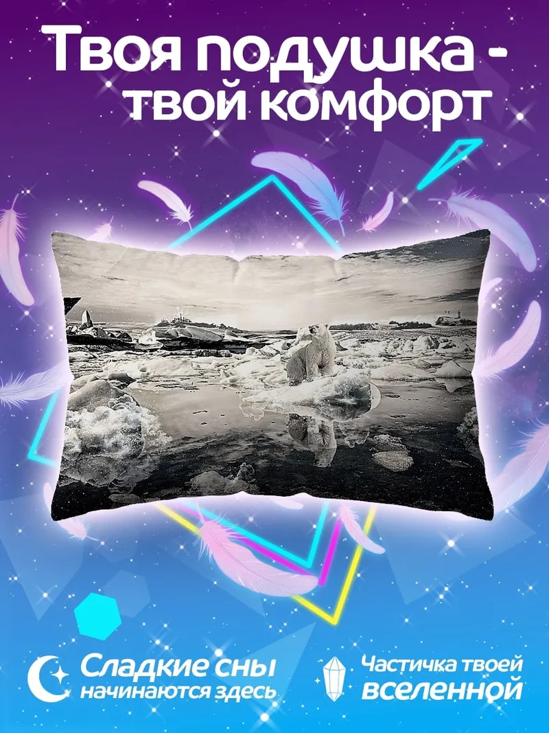 Подушка Арктический пейзаж ледники
