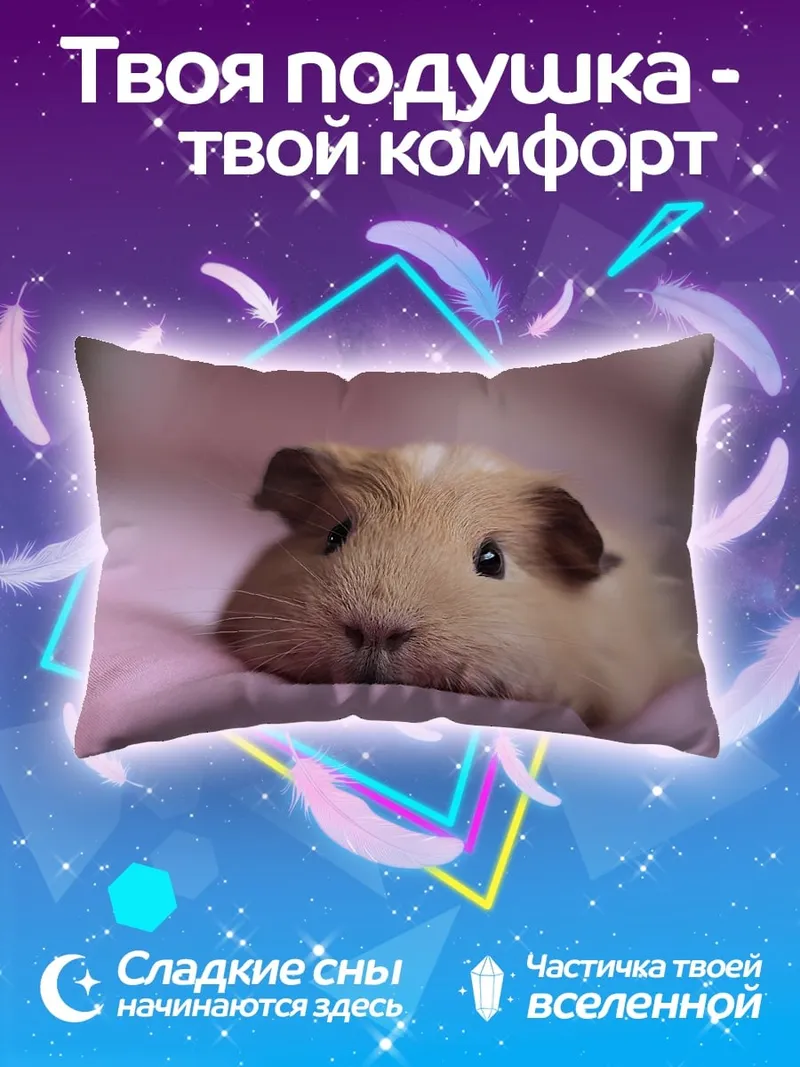 Подушка Морская свинка на розовом