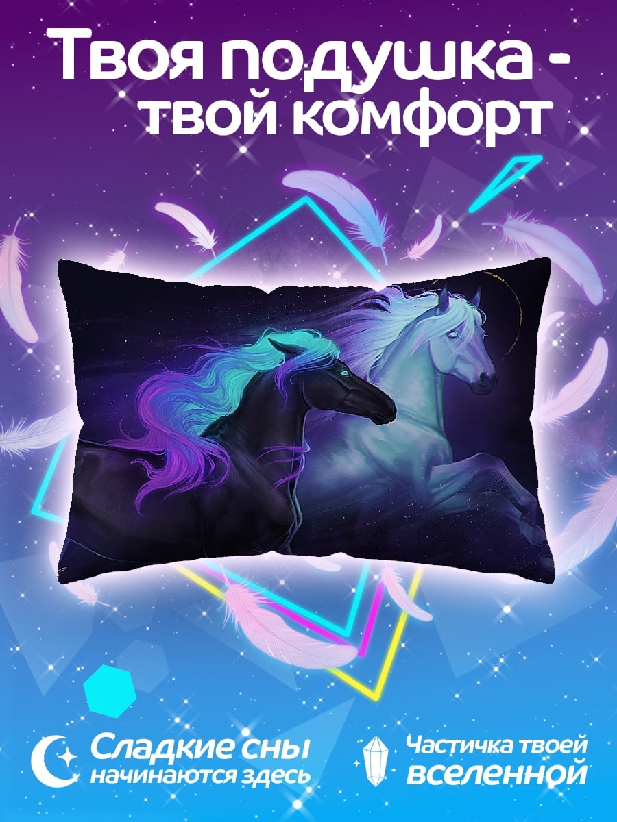 Подушка два коня