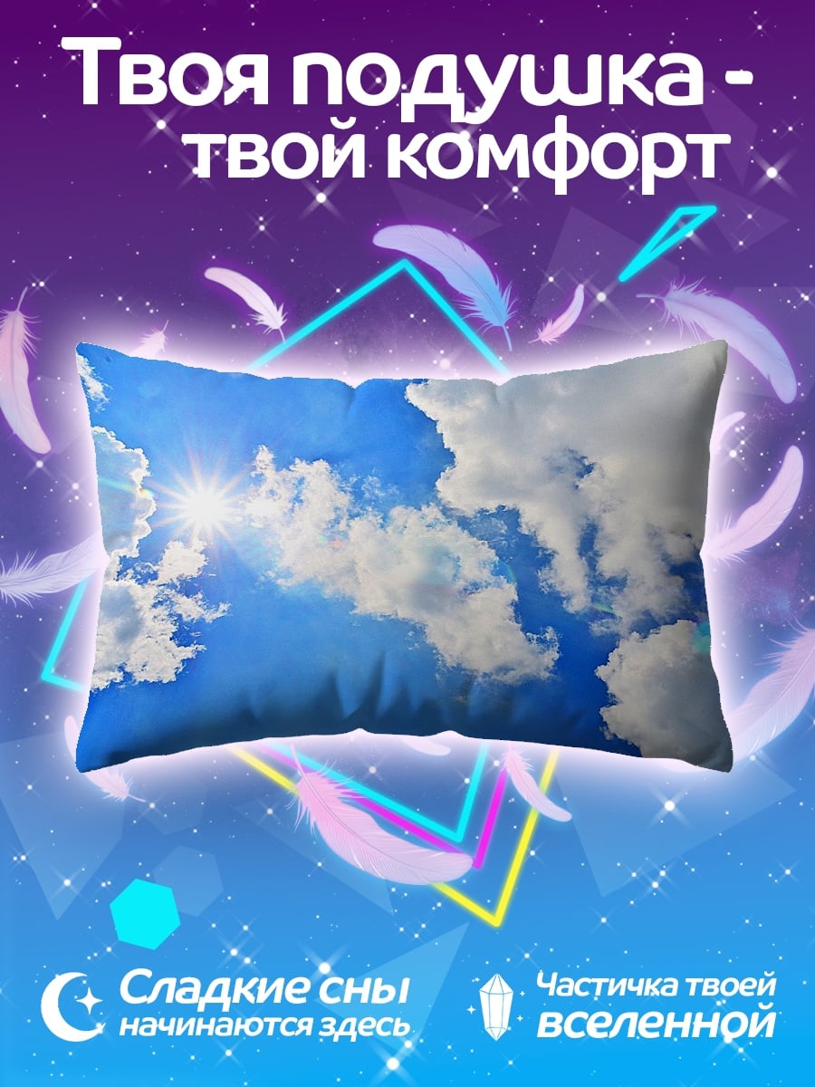 Подушка Солнце в облаках