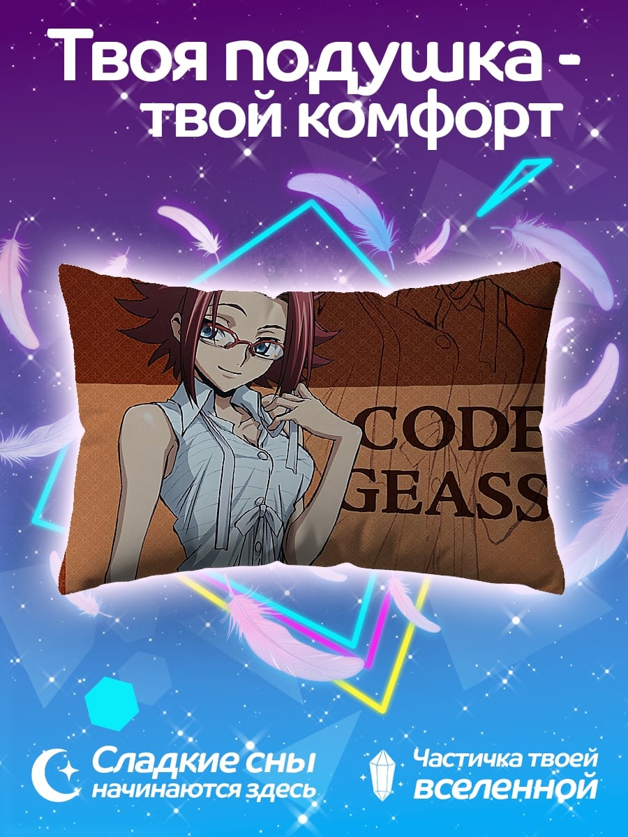 Подушка Код Гиас