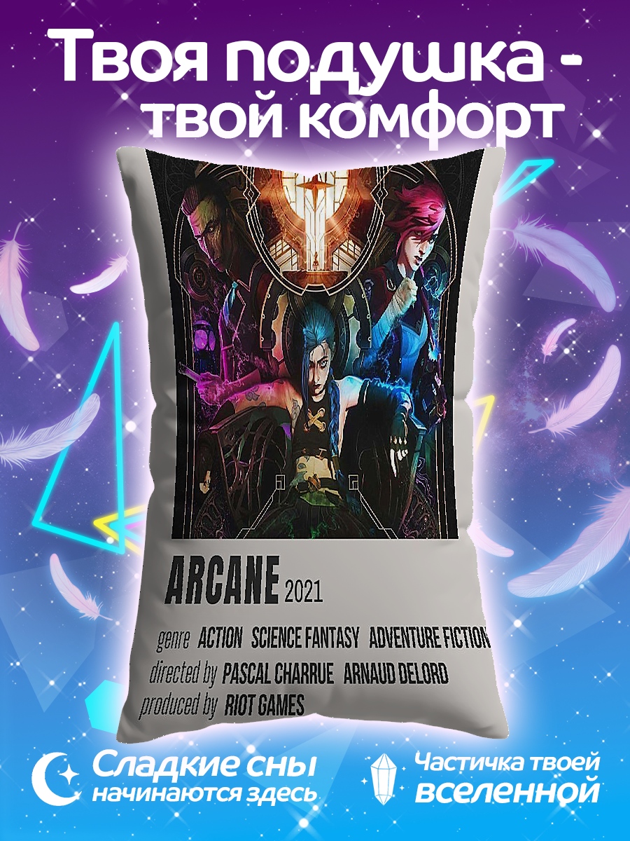 Подушка Аркейн