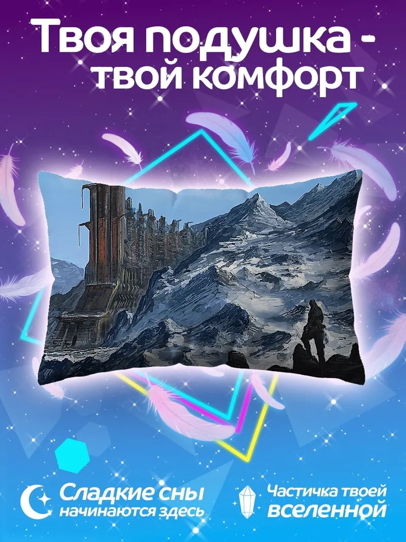 Подушка Замок в снежных горах