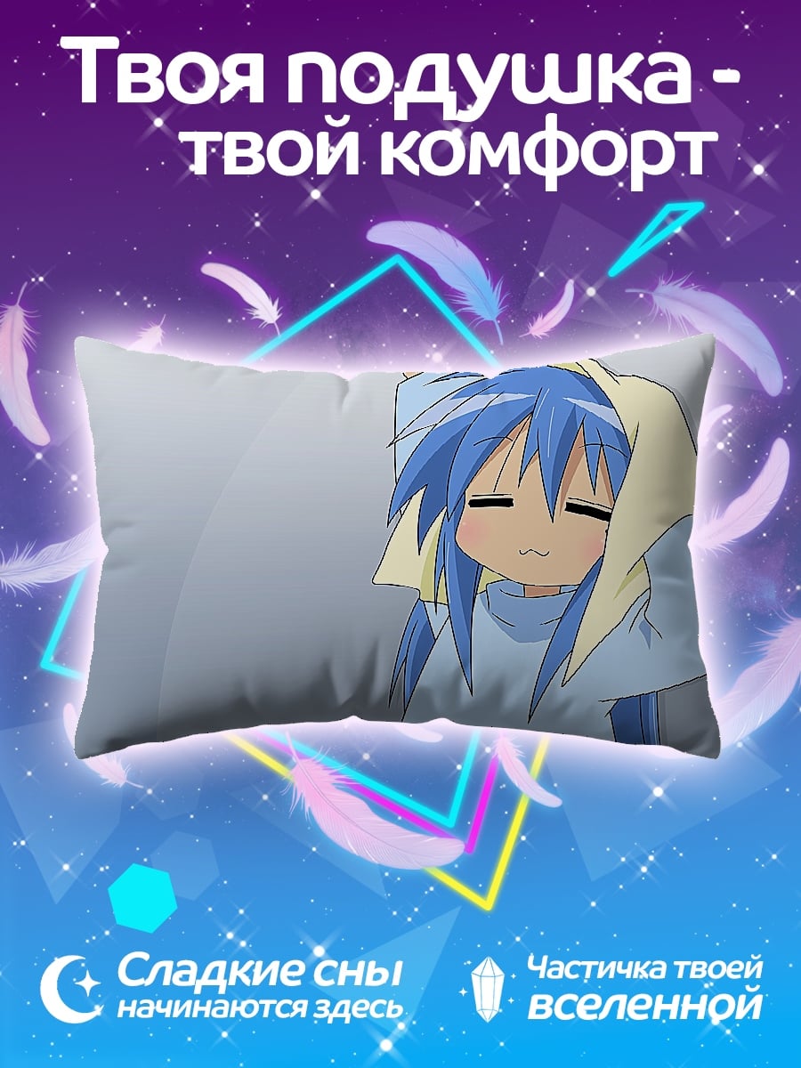 Подушка Сонная аниме девочка