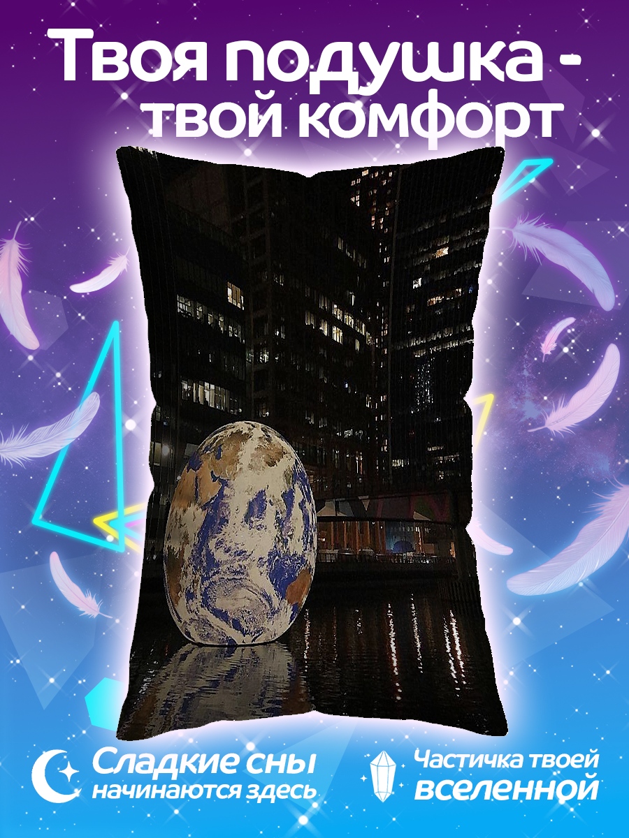 Подушка Земля в воде