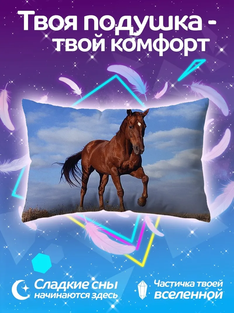 Подушка Рыжий конь на лугу