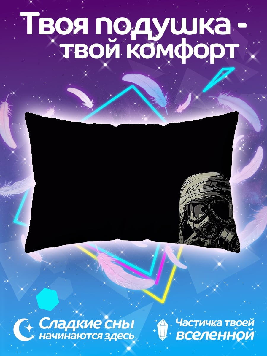 Подушка Противогаз