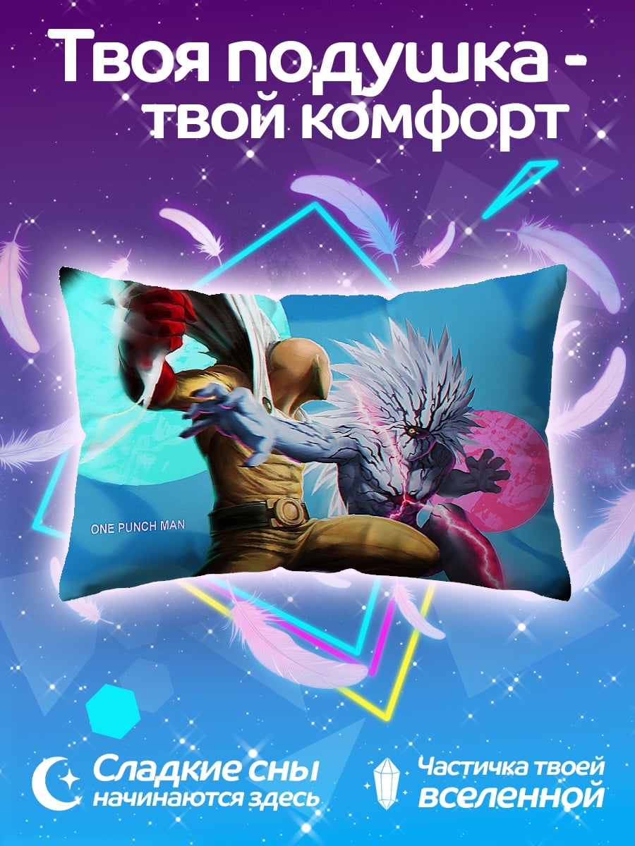 Подушка Один удар человек