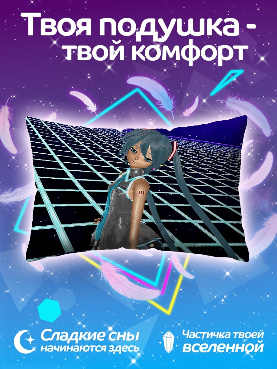 Подушка Мику в сетке