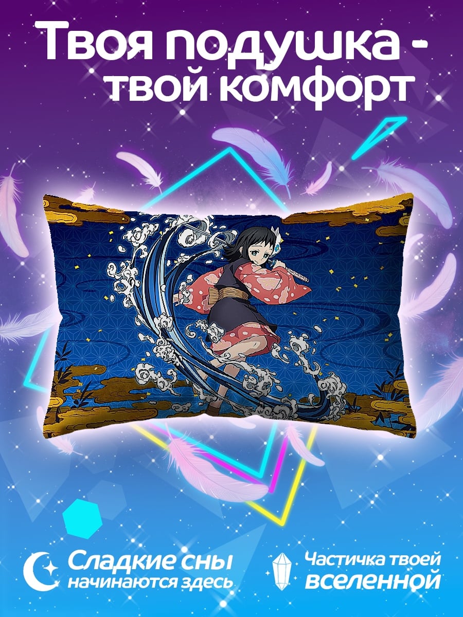 Подушка Незуко водный танец
