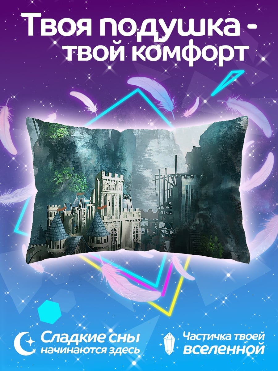 Подушка Заоблачный замок