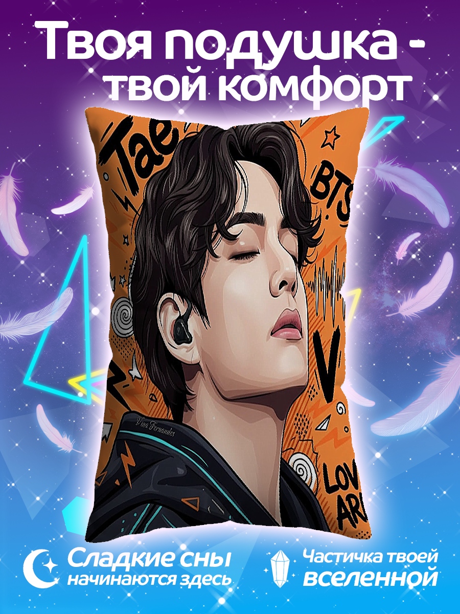 Подушка Тэхен BTS