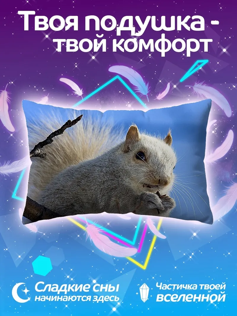 Подушка Белая белка ветка