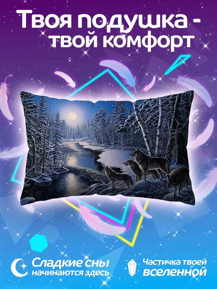 Подушка Волки под луной