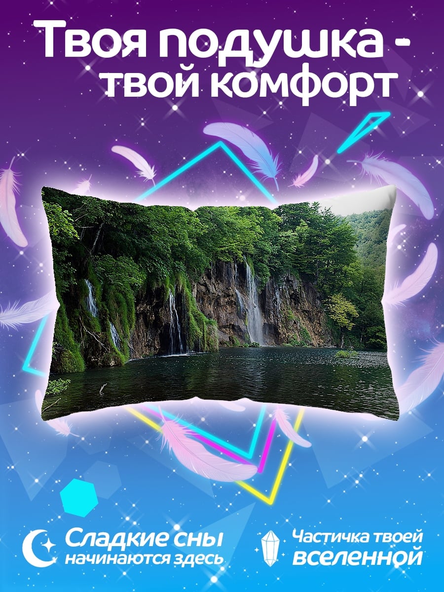 Подушка Водопады Плитвице
