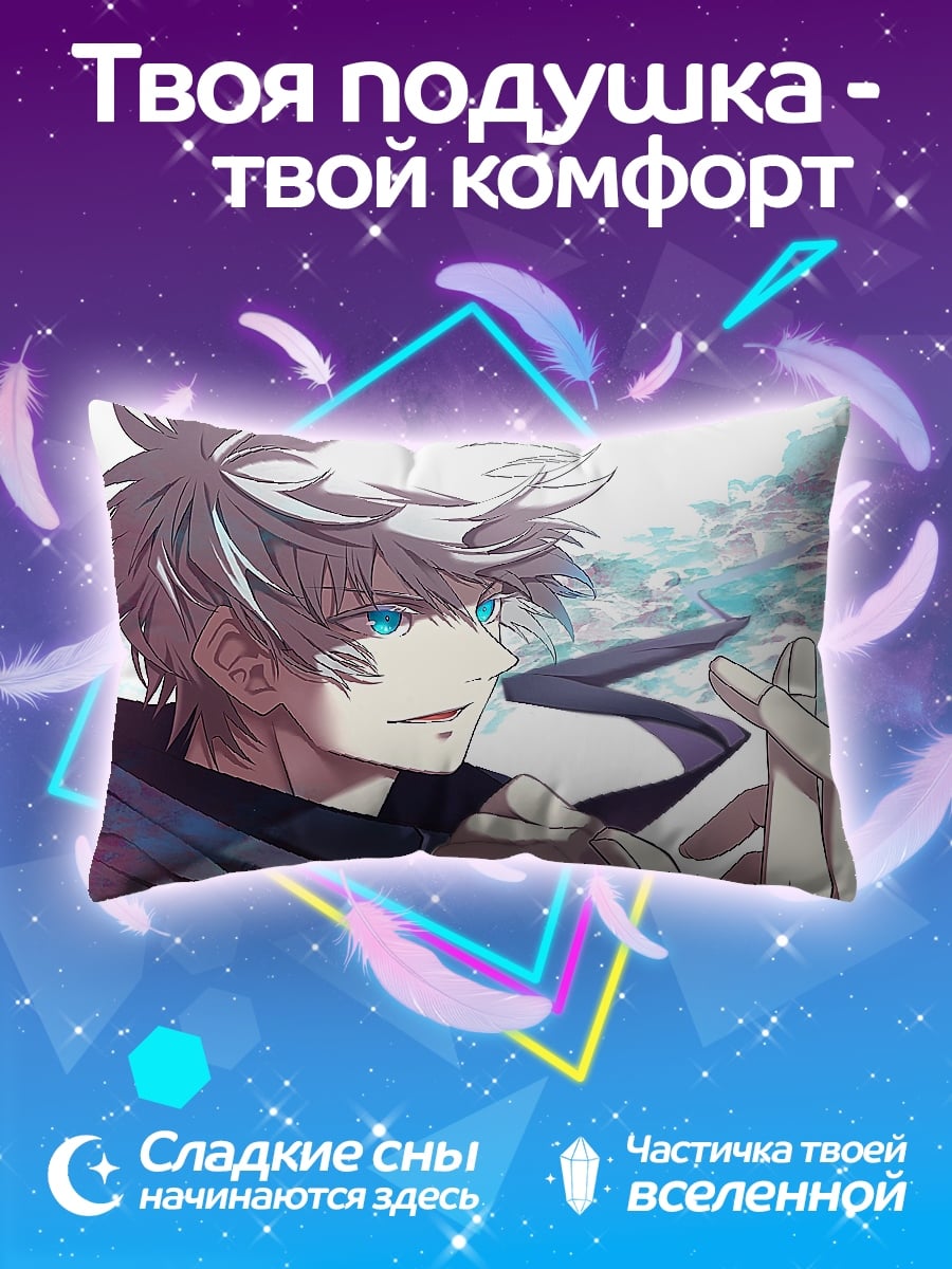 Подушка Годжо Сатору