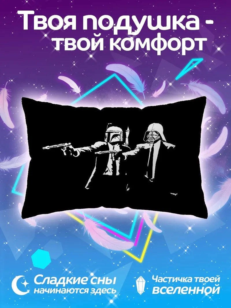 Подушка Звездные войны гангстеры