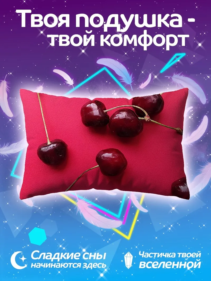 Подушка Красные вишни сверху