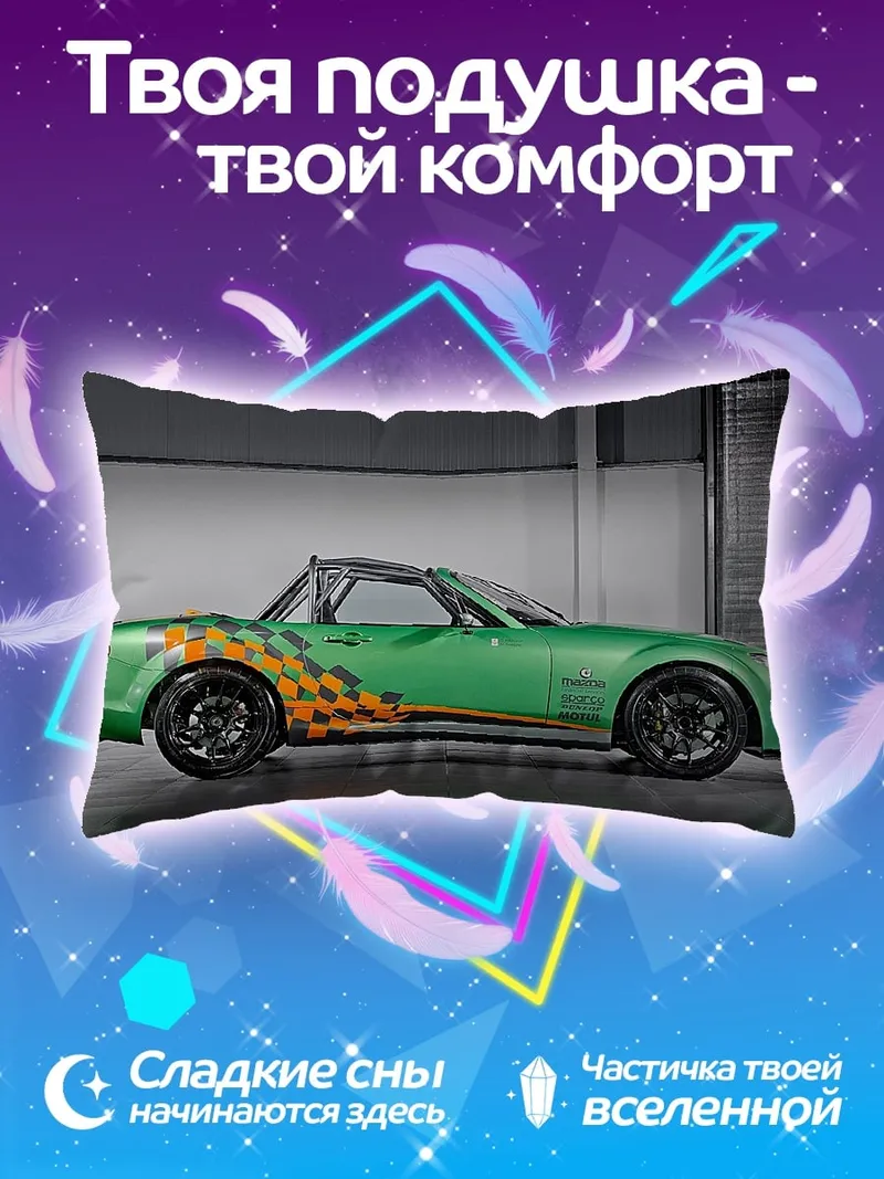 Подушка Зеленая гоночная машина