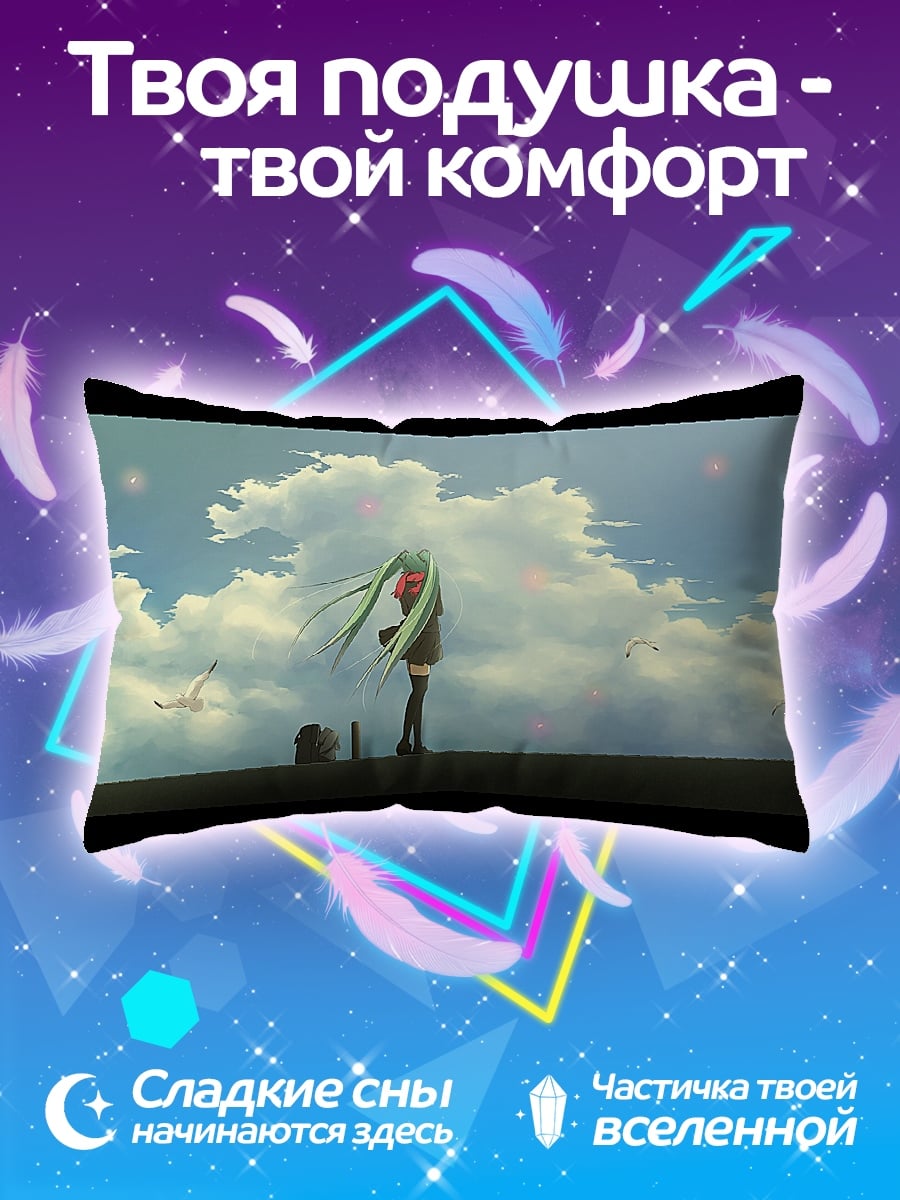 Подушка Мику в облаках