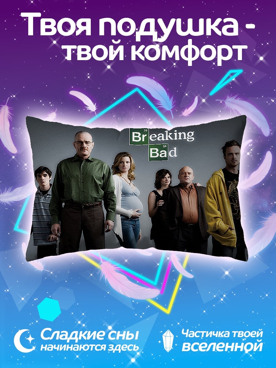 Подушка Во все тяжкие