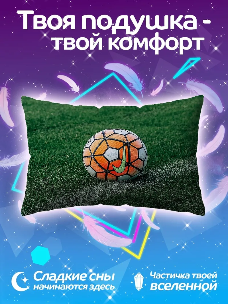 Подушка Футбольный мяч на поле