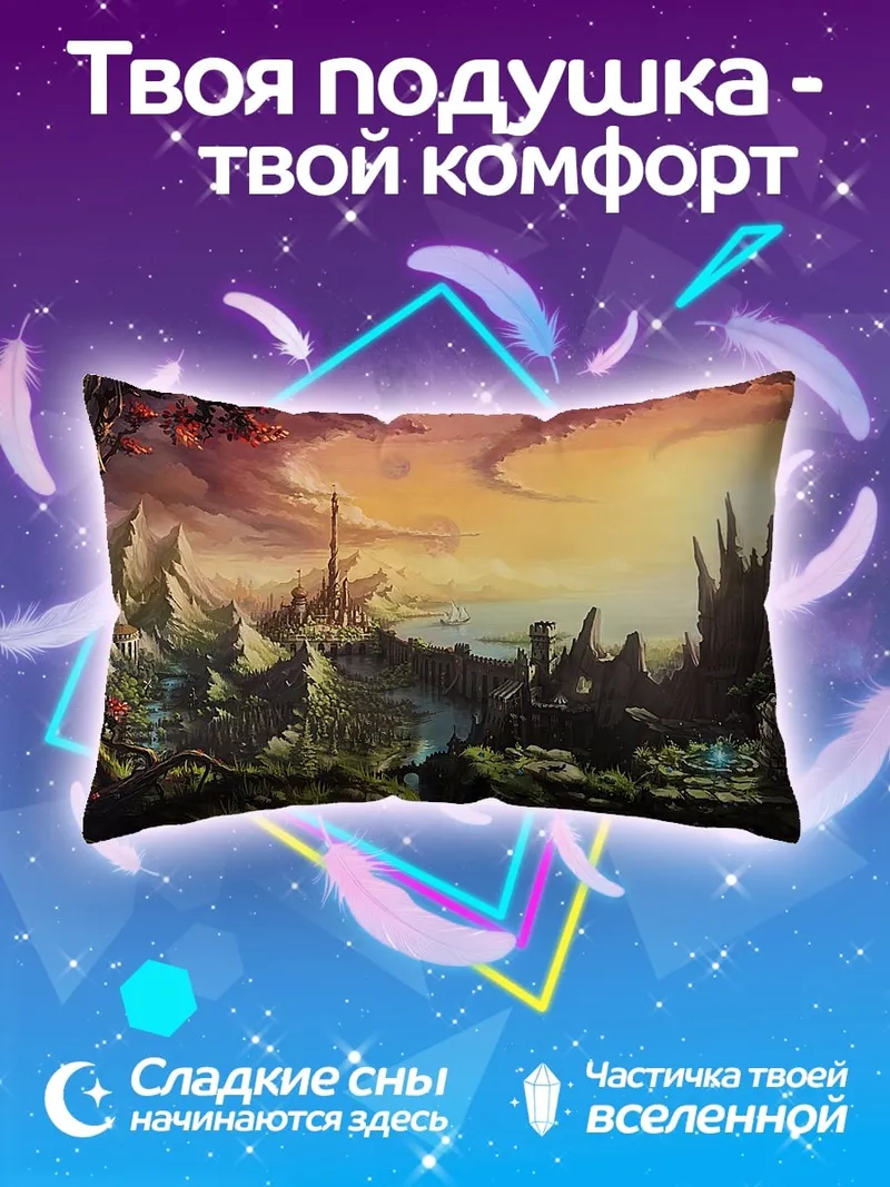 Подушка Фэнтезийный пейзаж
