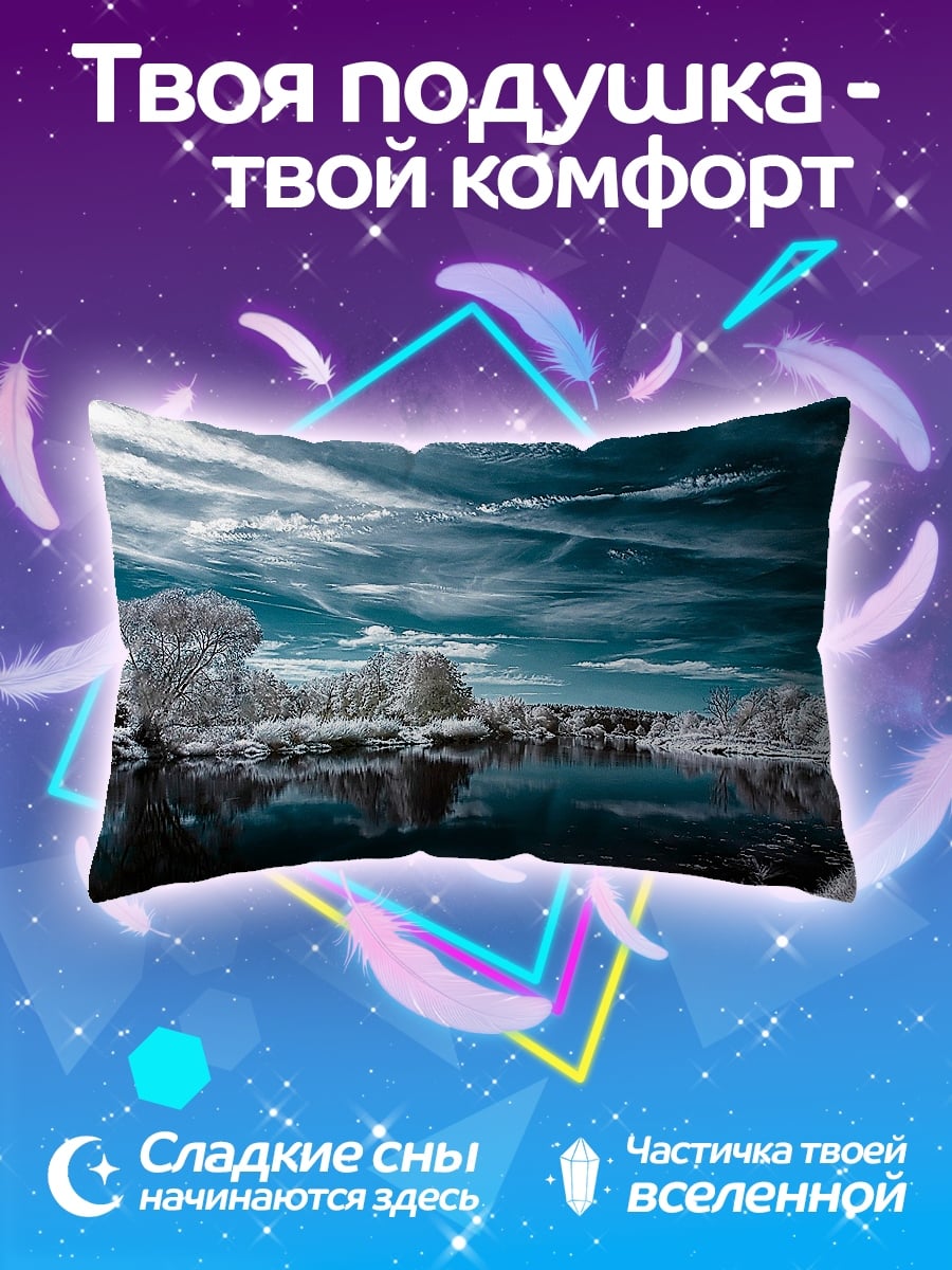 Подушка Замерзшая река