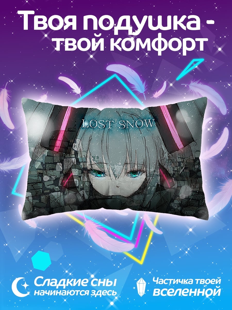 Подушка Lost Snow аниме