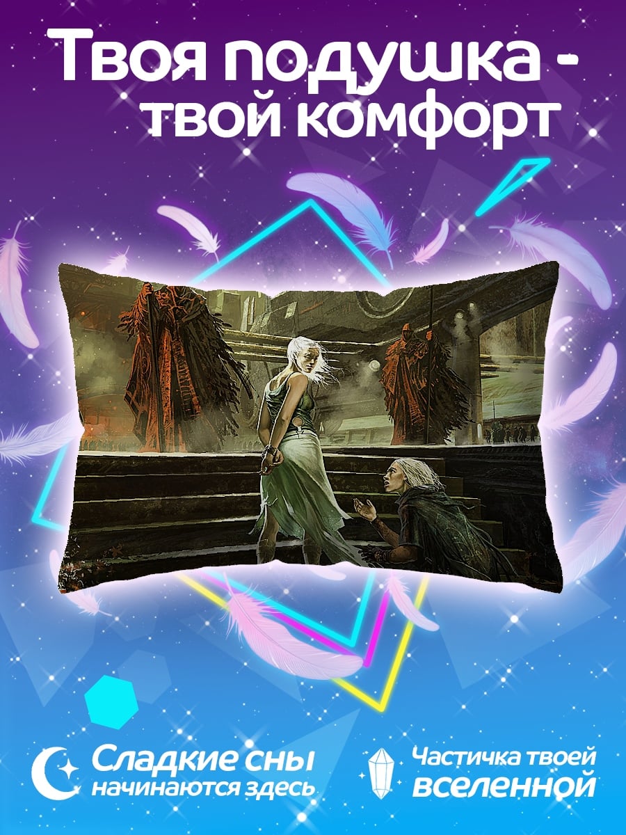 Подушка Дейенерис Таргариен