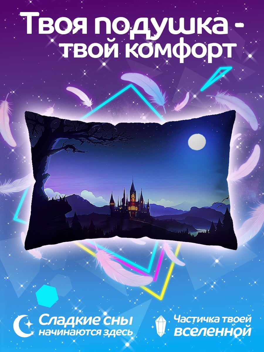 Подушка Замок в ночи