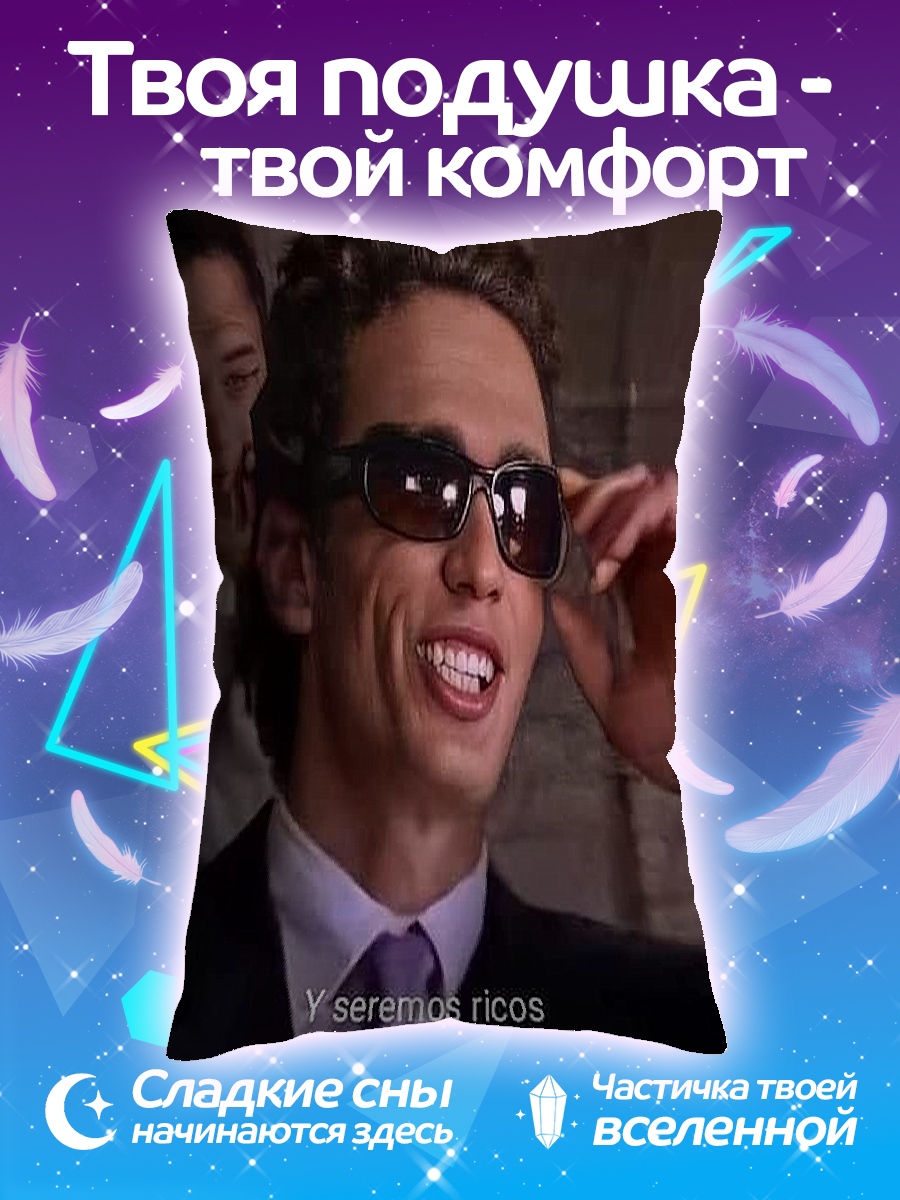 Подушка Я буду богат