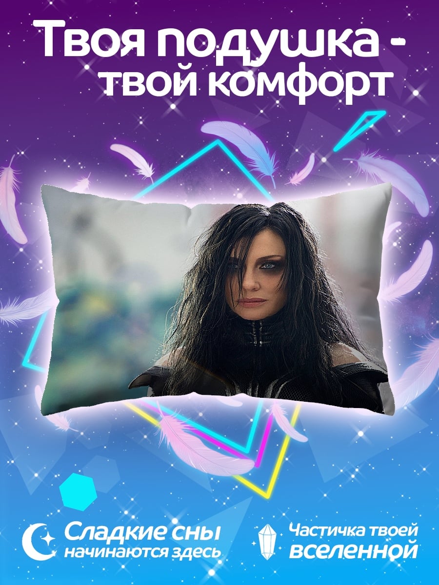 Подушка Богиня Хела