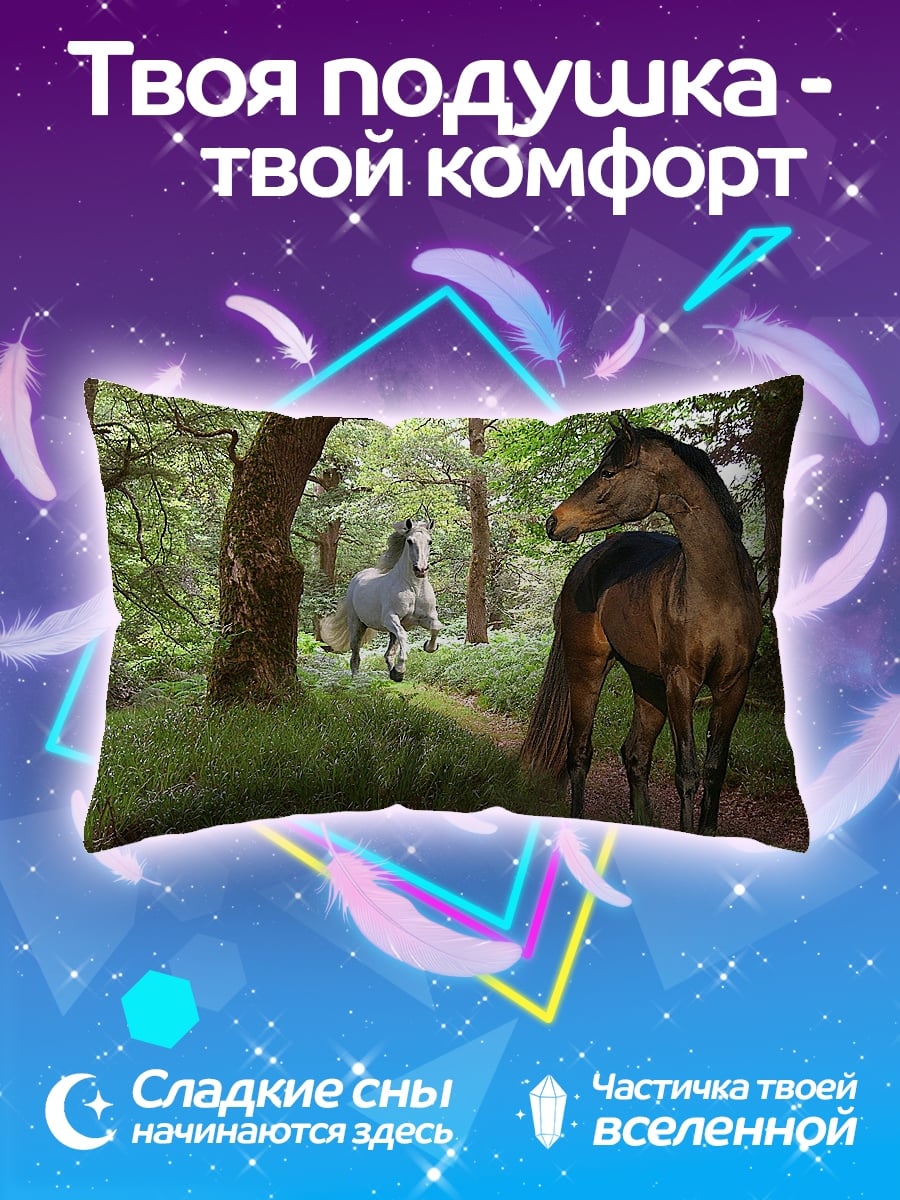 Подушка Лошади в лесу