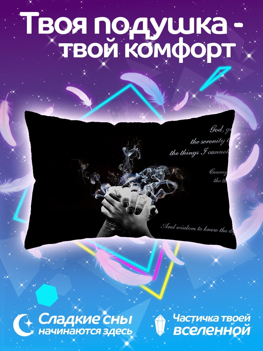Подушка Молитва о силе