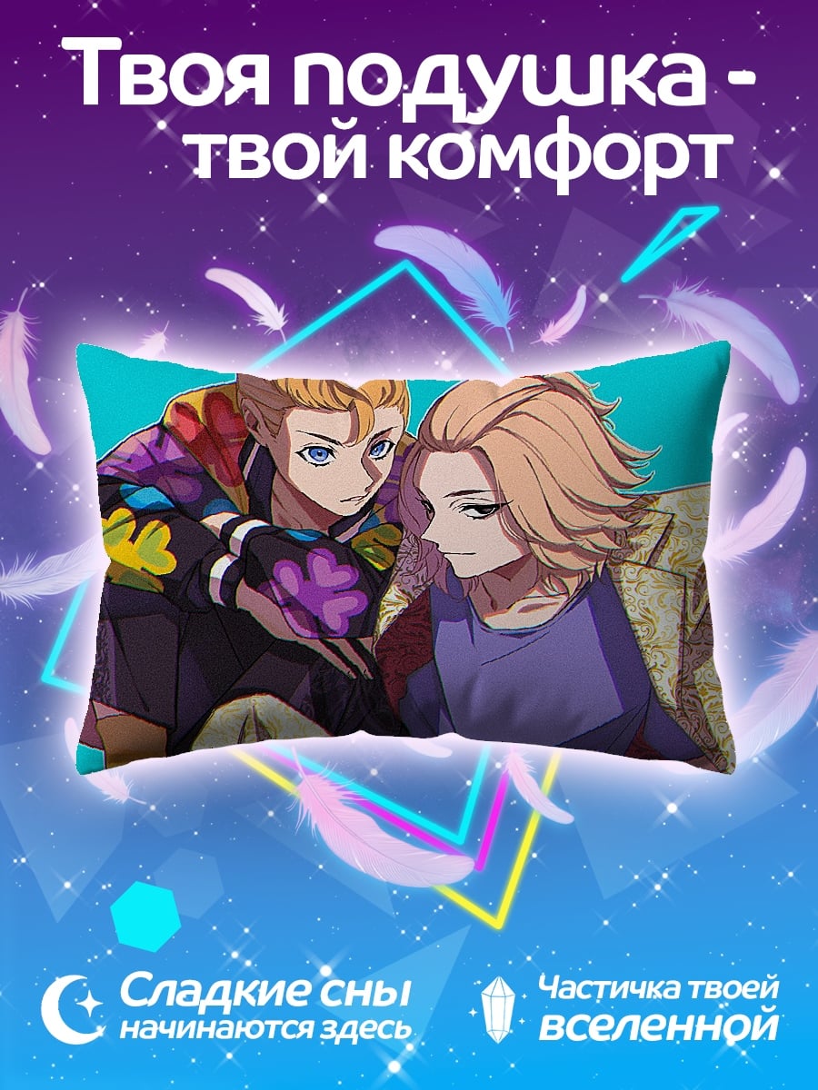 Подушка два аниме парня