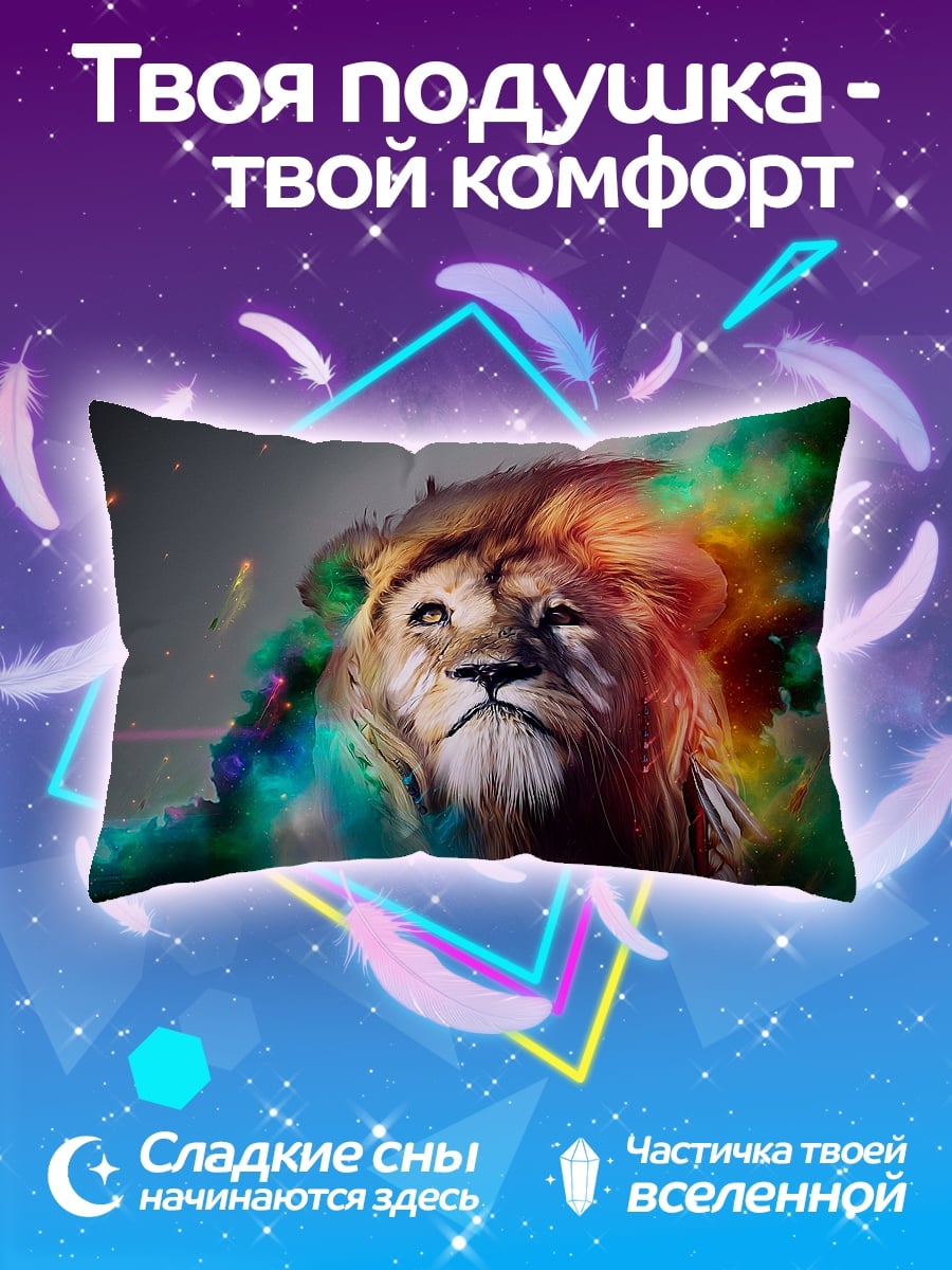Подушка лев в красках