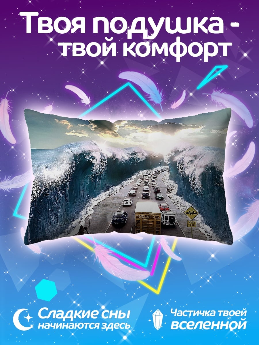 Подушка цунами на дороге