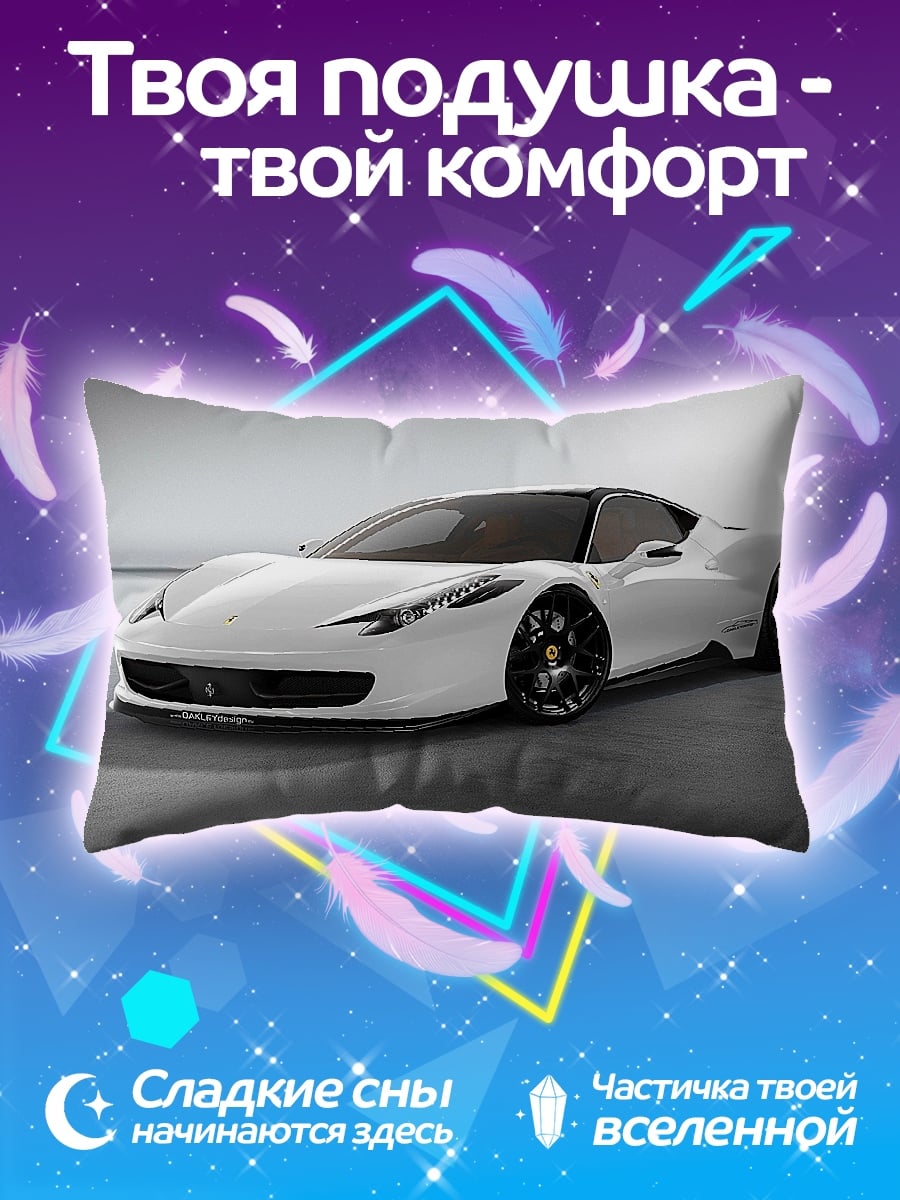 Подушка Белый спорткар
