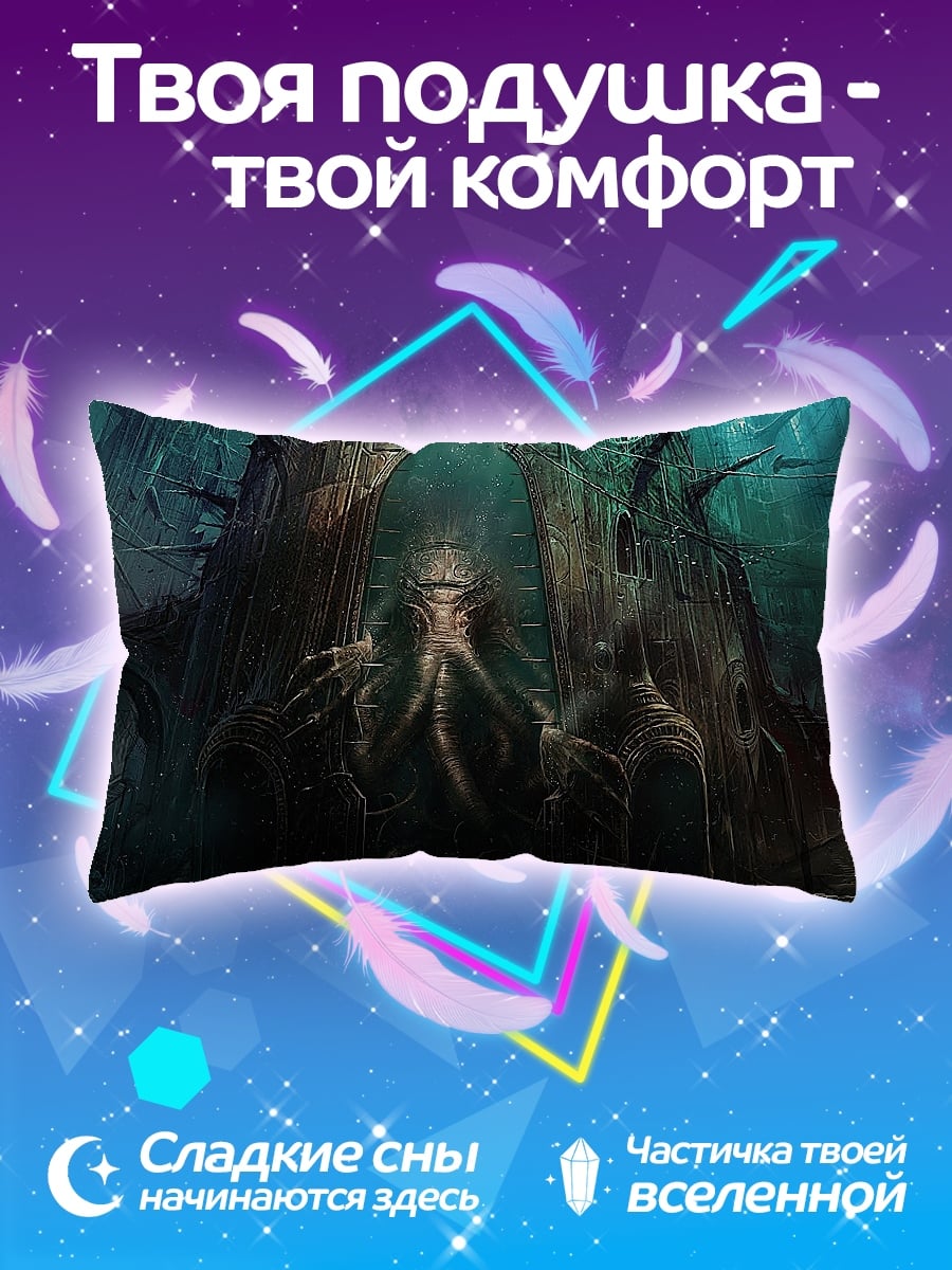 Подушка Ктулху пробуждается