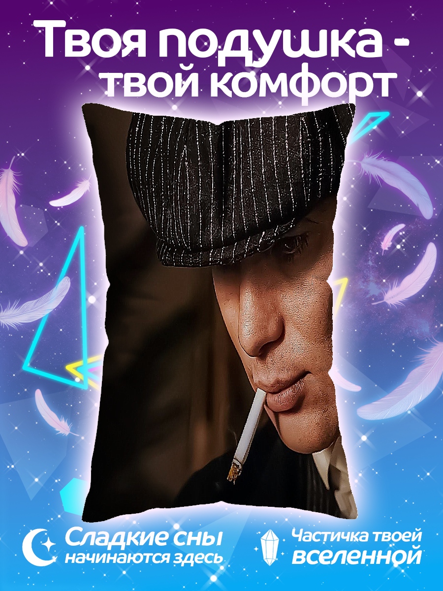 Подушка Томми Шелби курит